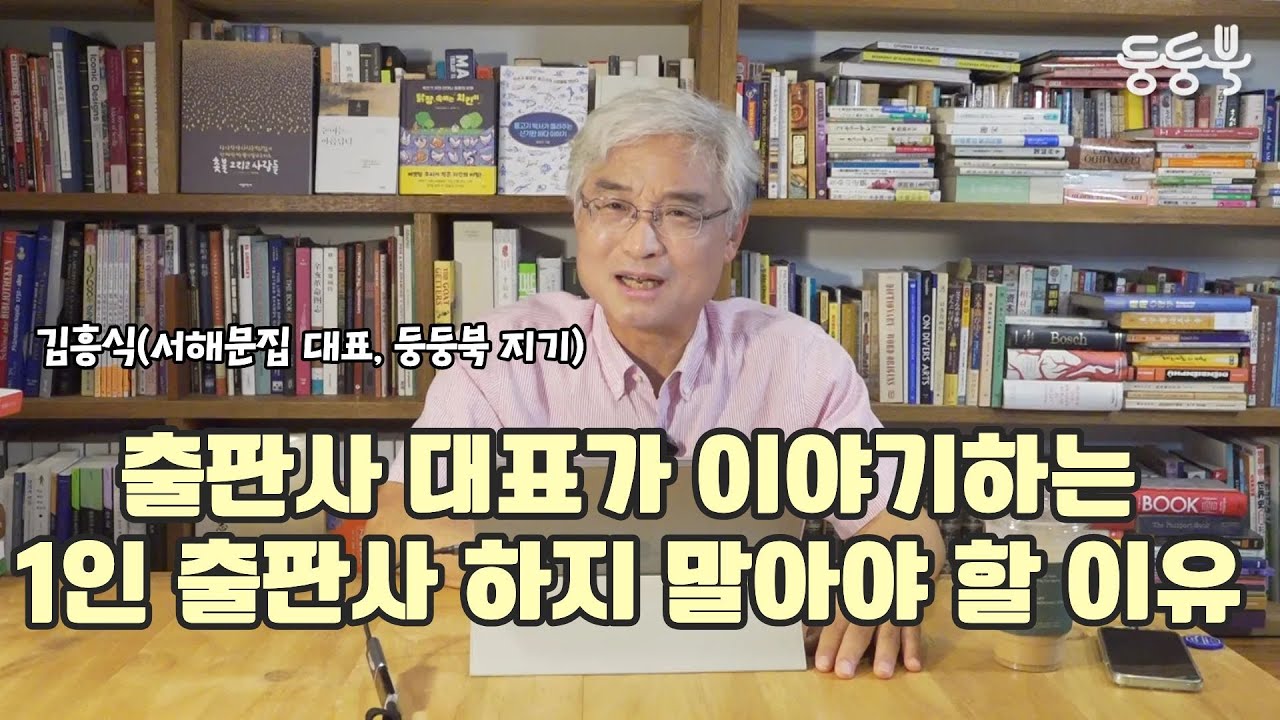출판사 대표가 이야기 하는 