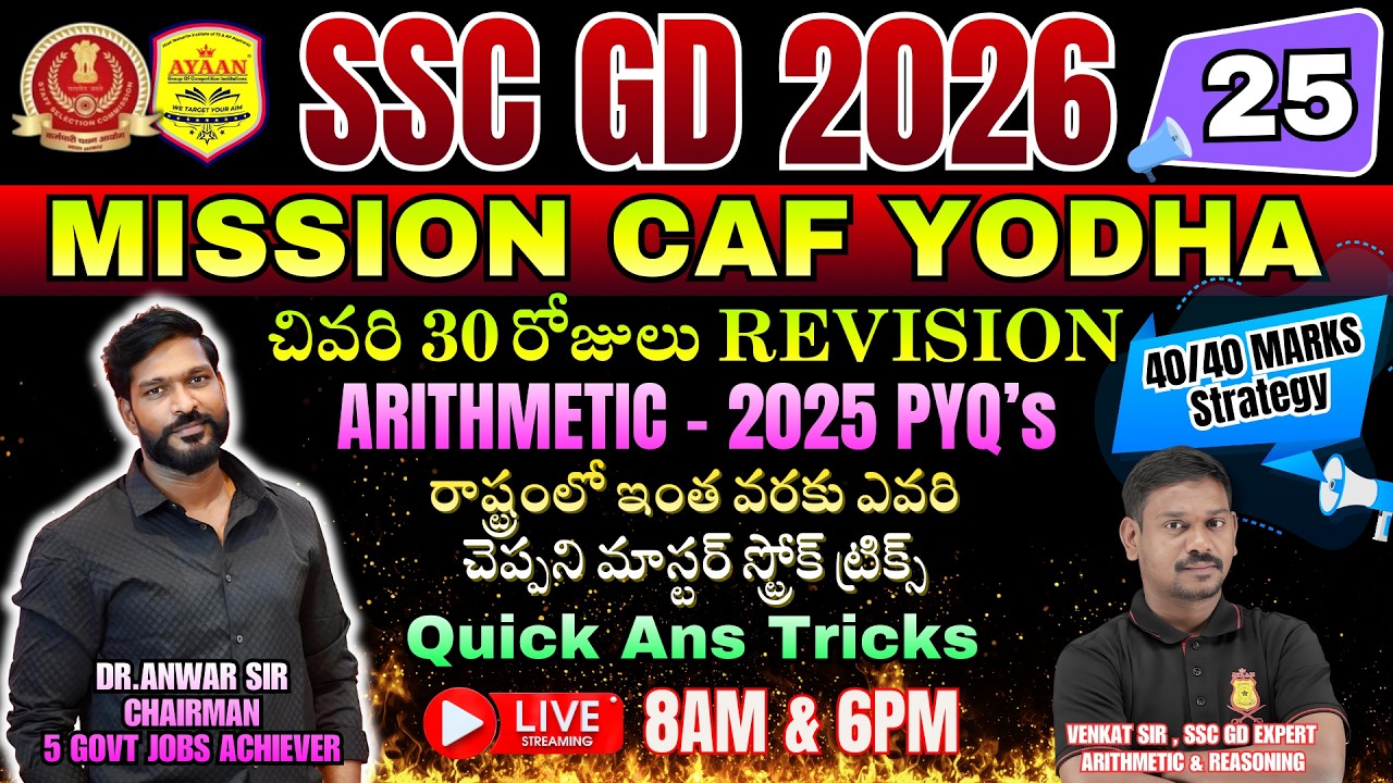 🔴LIVE ARITHMETIC 2026 SSC GD - జాబ్ సాధించడమే మీ లక్ష్యమా…? DAY-25 | VENKAT  SIR