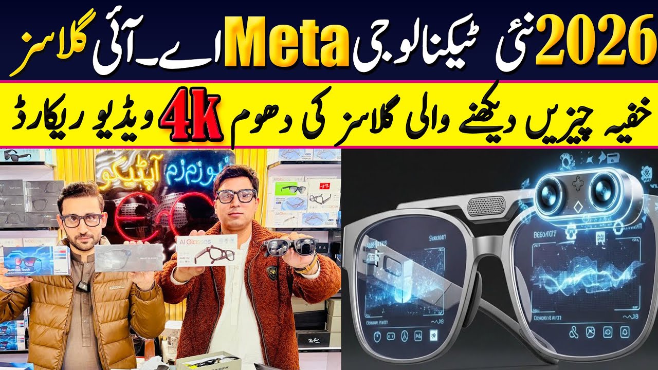 New Technology Meta Ai Glasses with 4k video Camera | Best sunglasses in Karkhano market | Optic