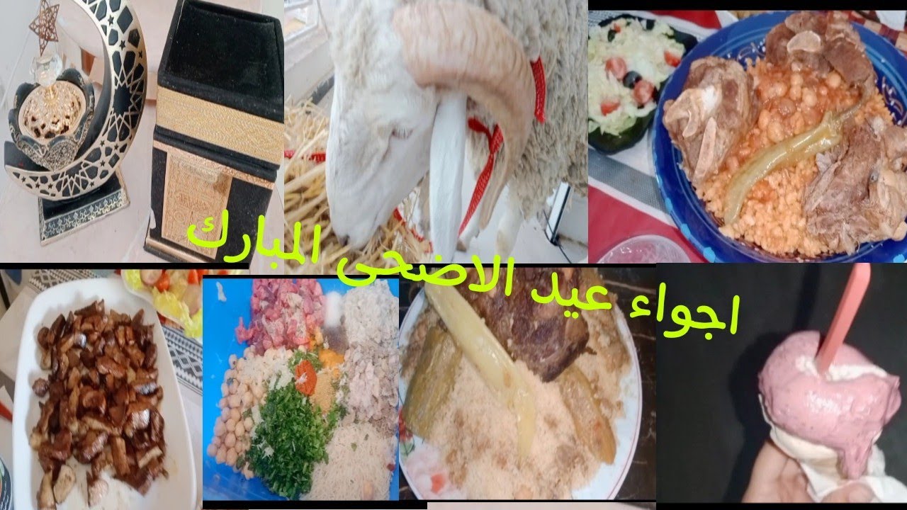 مقتطفات من عيد الاضحى المبارك مع vlog وأجواء اكثر من رائعة