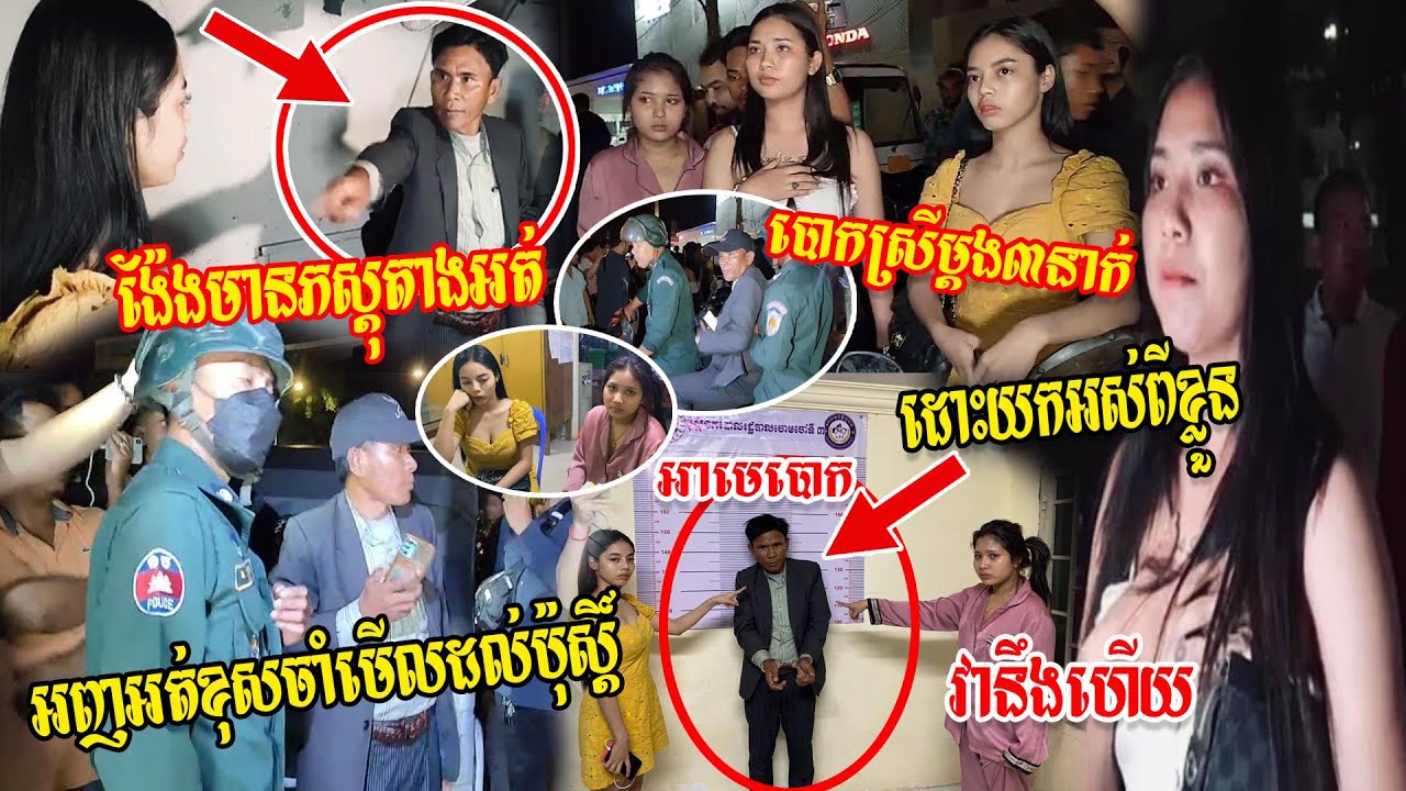 ចំណាំមុខទុកស្រីៗ!​! អួតខ្លួនជាអ្នកមានចាយលុយដុល្លារខ្មោចដើរបោកស្រីៗចង់សុីនំគម ហើយលួចយកទូរសព្ទលុយ..