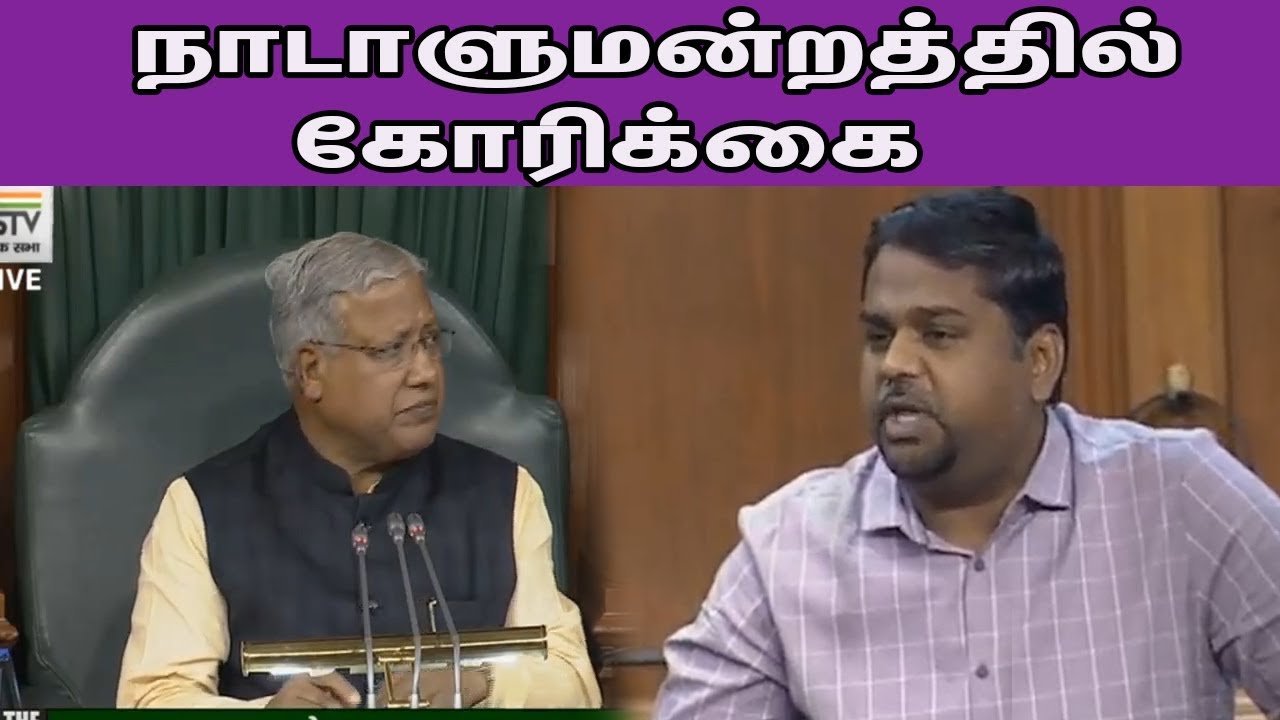 DMK MP  Senthil Kumar Latest  Speech in Parliament |Loksabha |Dharmapuri MP | Lok Sabha |nba 24x7