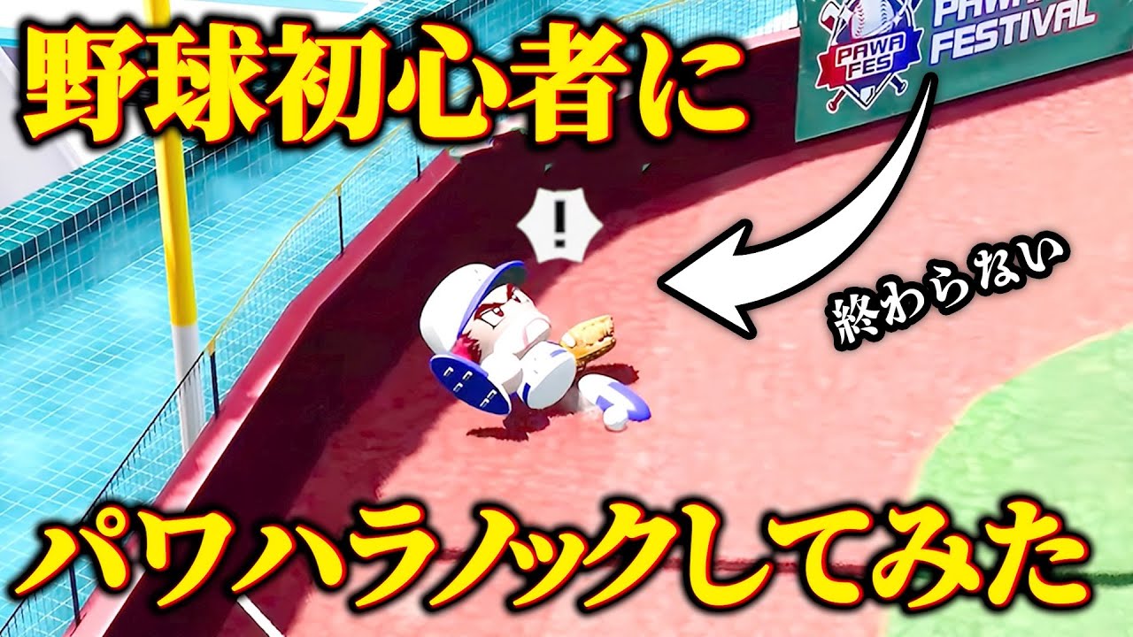 チーム全員がフライ捕れるまで終わらないクソノックが辛すぎるww