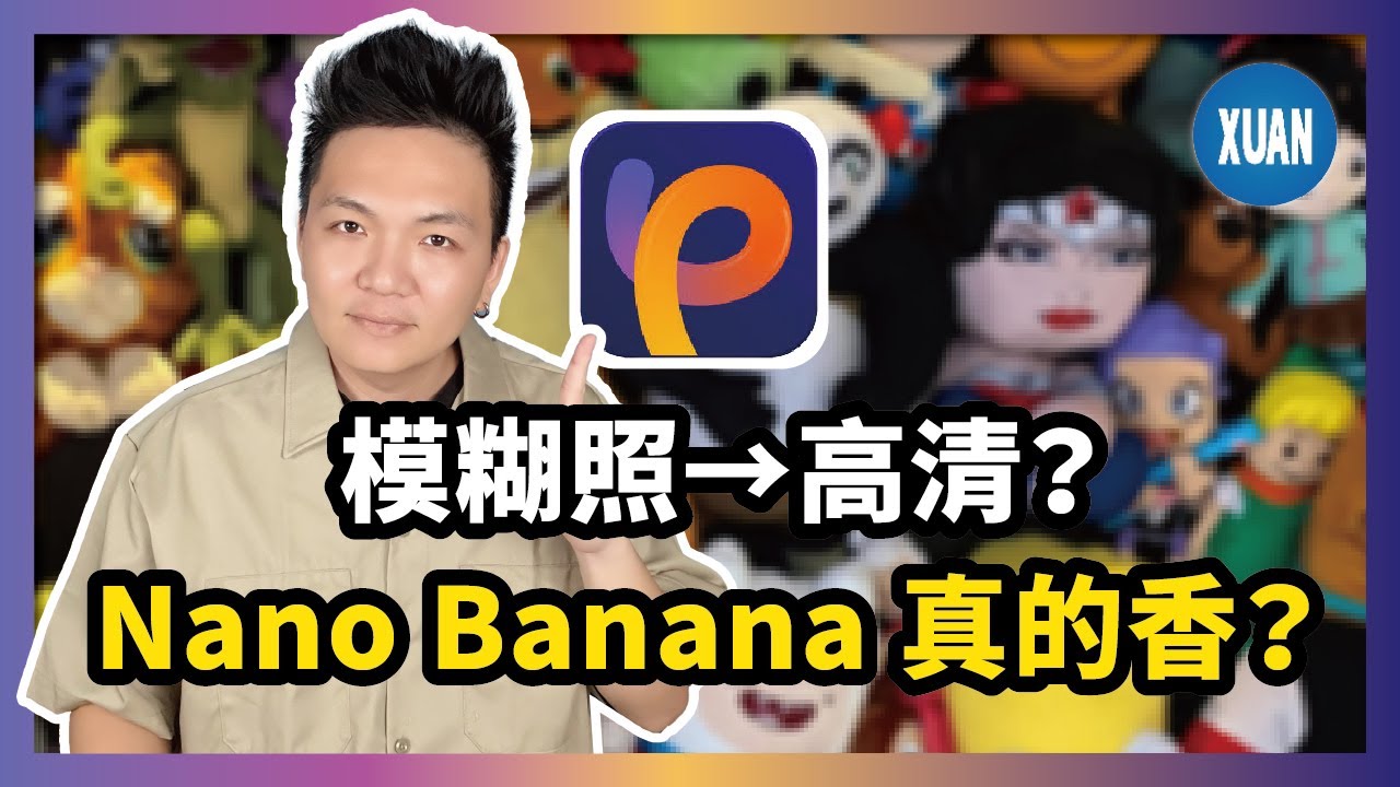 【AI照片修復】模糊照救回來？我用 3 張真實照片測 HitPaw FotorPea：修復、去背、AI圖片生成、Nano Banana Pro 到底值不值