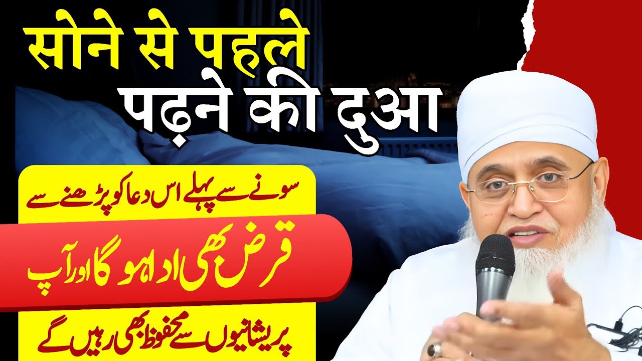 [Read Before Sleep] Huzoor ﷺ Ne Ye Dua Hzt. Fatima R.A Ko Sikhayi Thi | Qarz Ada Hone Ka Wazifa