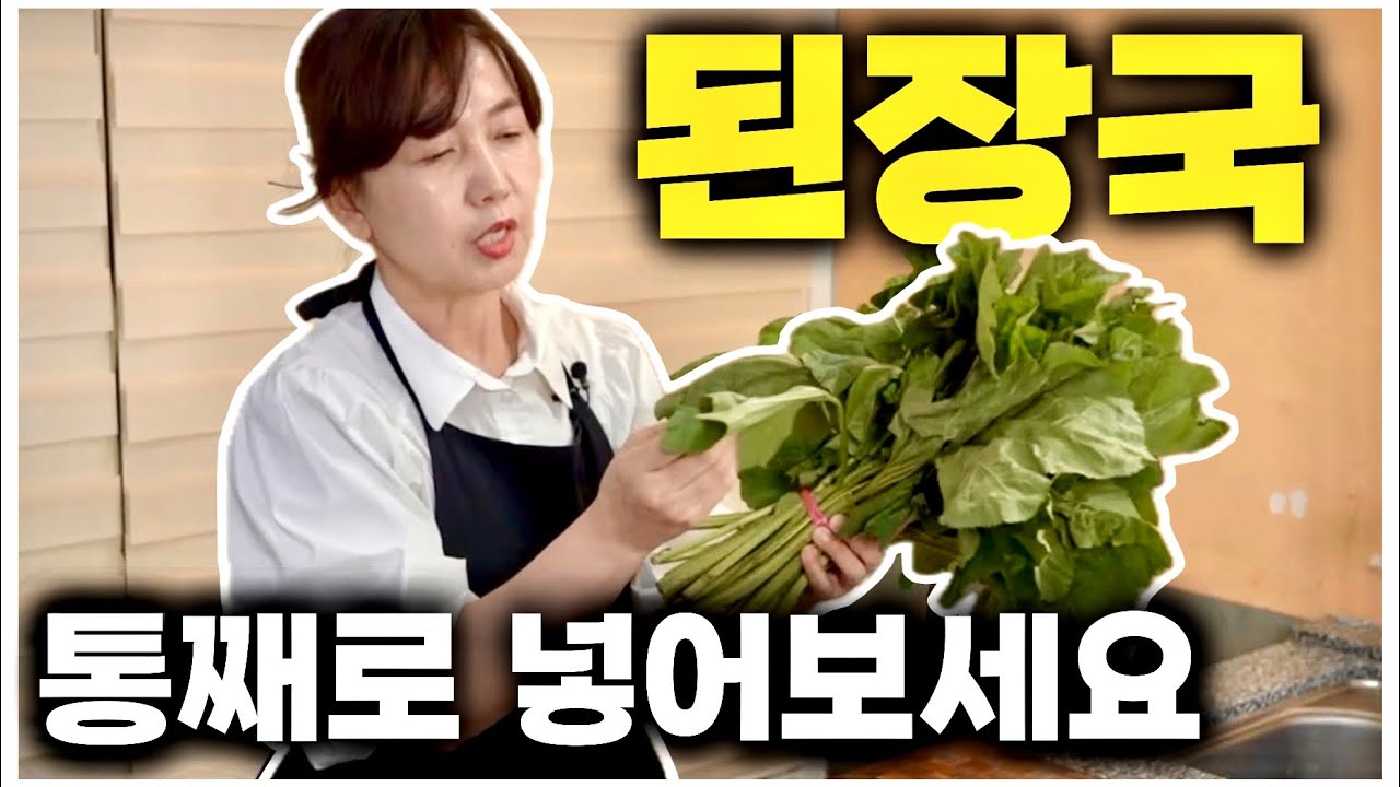 아욱 된장국 뜨끈하고 깊은 맛 듬뿍