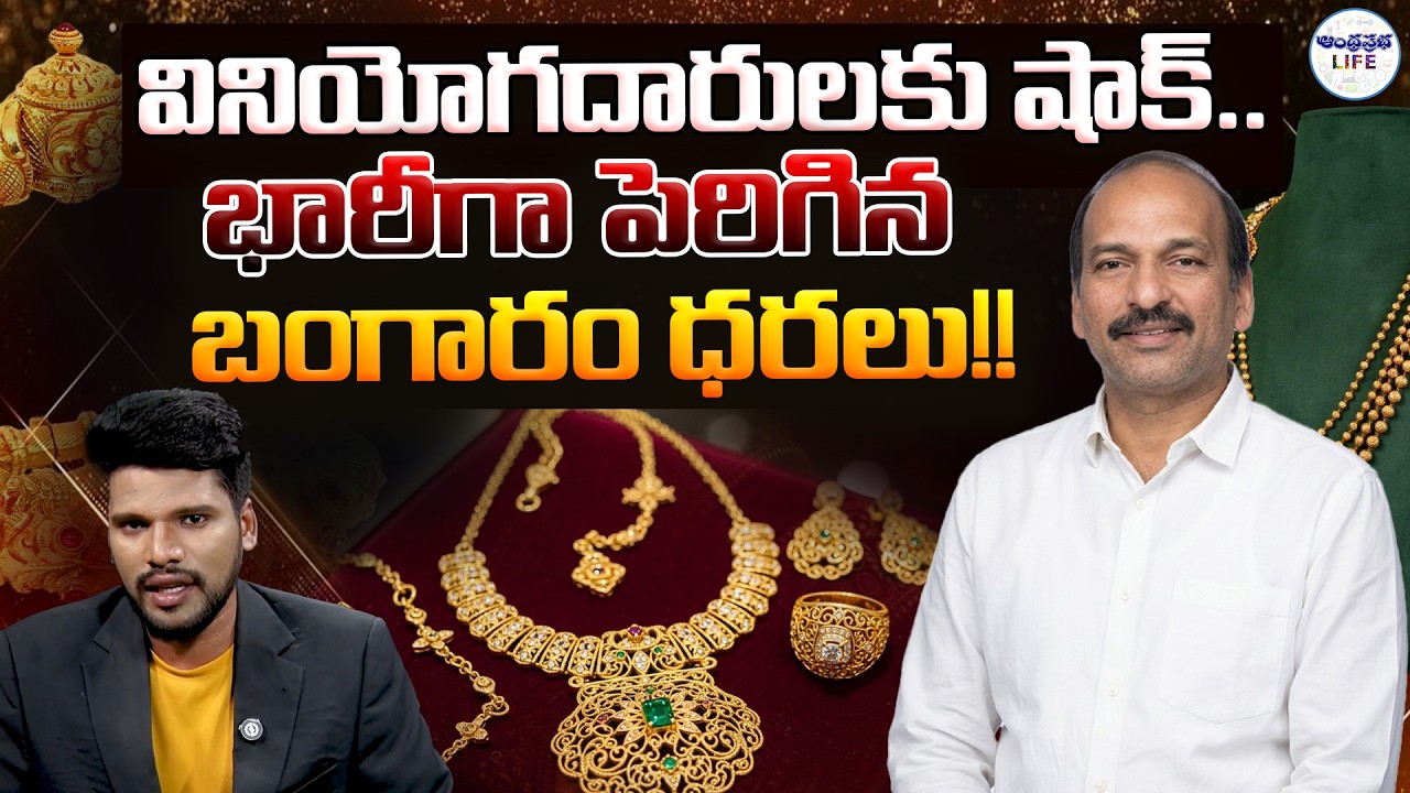 Gold Price Today :వినియోగదారులకు షాక్..భారీగా పెరిగిన బంగారం ధరలు!!  | Today Gold Rate
