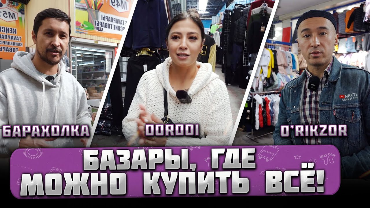 БАЗАРЫ, где можно КУПИТЬ ВСЁ! @ГОРОДА