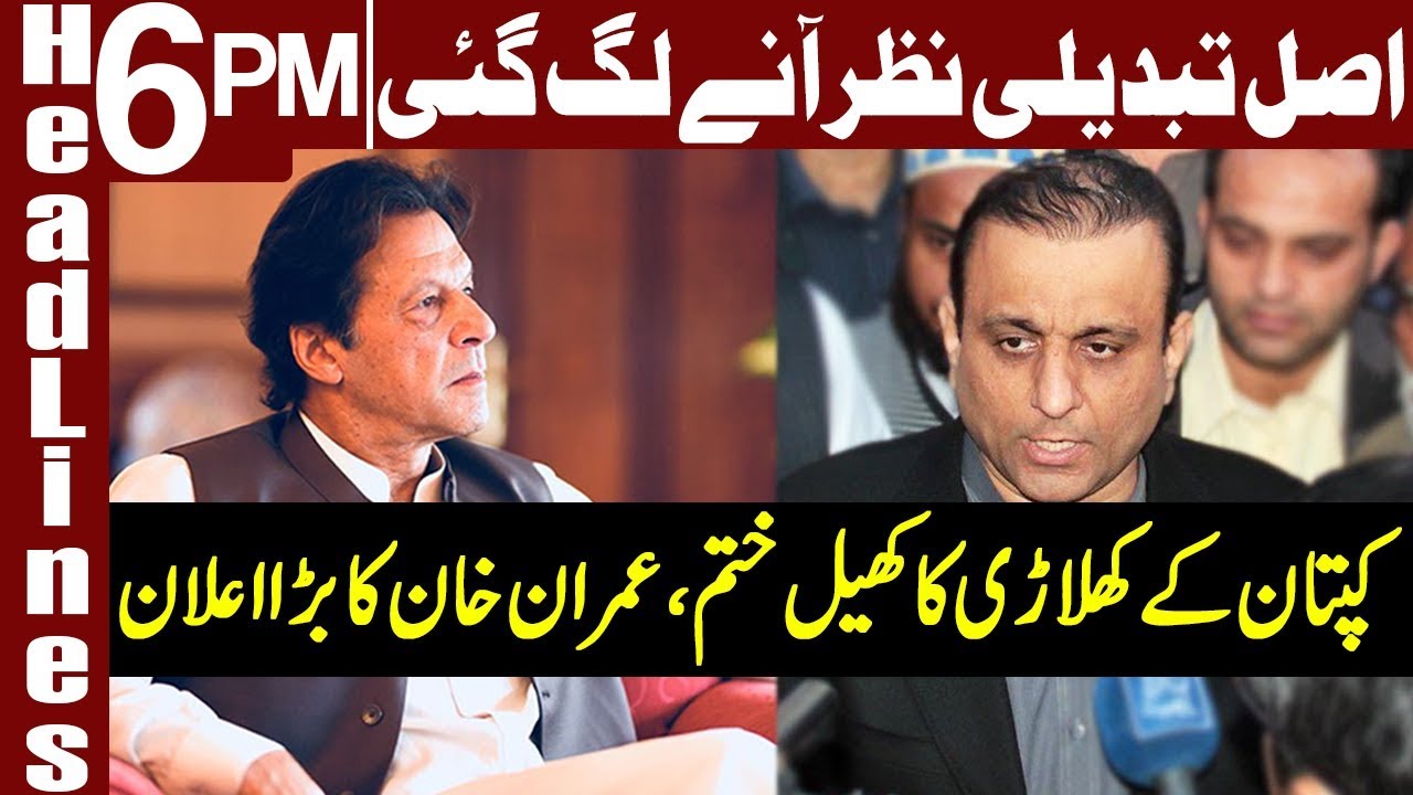 PM Khan values Aleem Khan for resigning after being arrested | Headline 6 PM | 6 Feb 2019 | Express