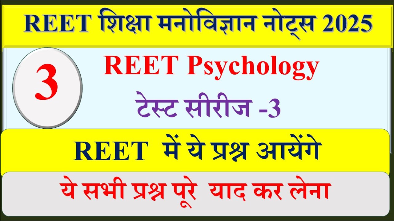 REET Psychology MCQ | REET psychology Test Series | REET Paper 2025 | REET Psychology Paper