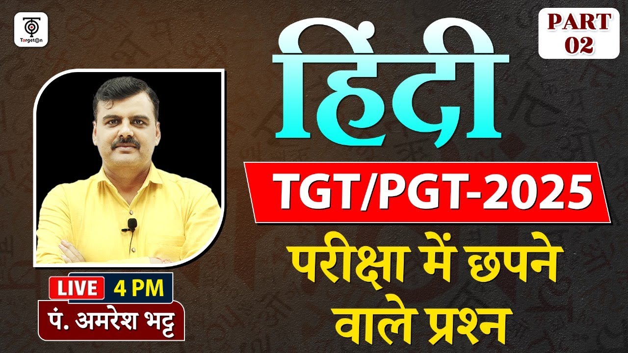 UP TGT/PGT - 2025 Hindi (हिन्दी ),सीधा वार ,अंतिम बार,परीक्षा में छपने वाले प्रश्न .पं.#2 अमरेश भट्ट