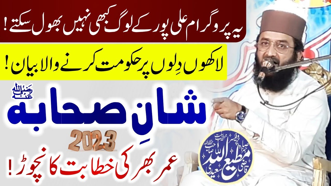 Shan e Sahaba | Qazi Matiullah Saeedi | New Latest Bayan 2023 | Islamic Nashriyat