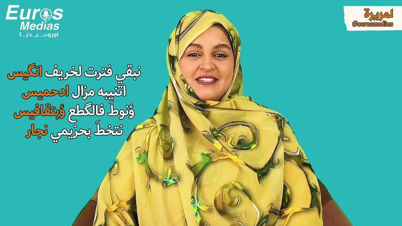 المريرة الحلقة التاسعة (الديدة منت البرناوي)