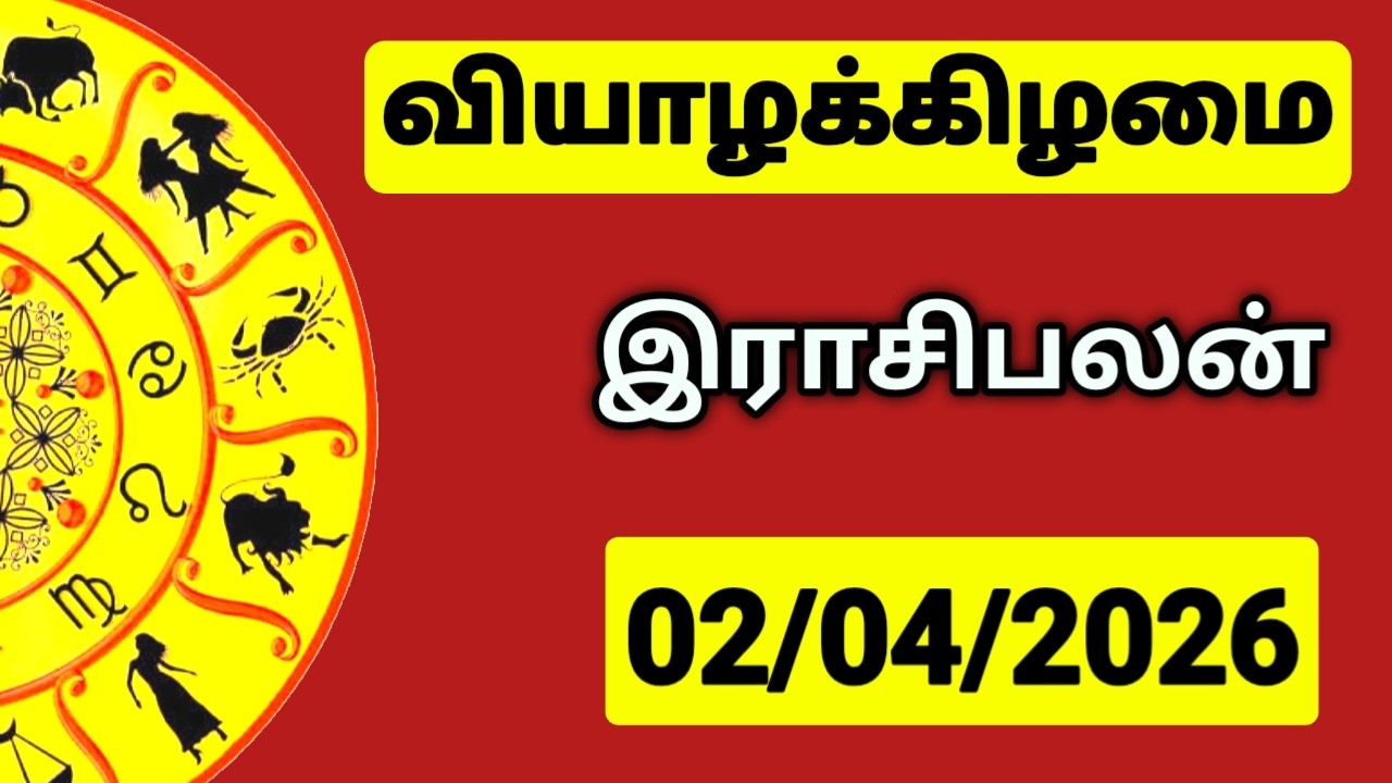 02.04.2026 இன்றைய ராசி பலன் | உங்கள் சந்தேகங்களுக்கு | Indraya Rasi Palangal |  @PugazMedia ​