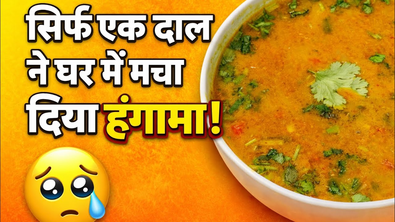 सिर्फ 20 मिनट में बनाएं स्वादिष्ट उड़द चने की दाल#recipe 