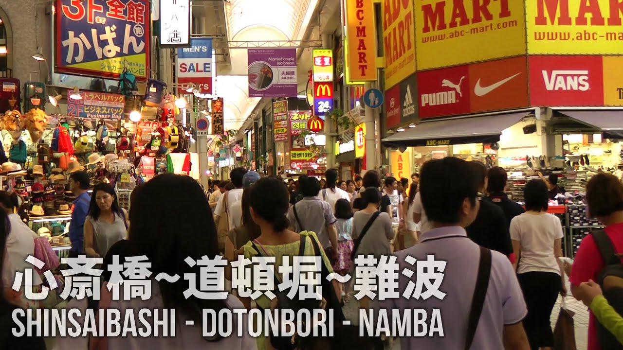 大阪の街を歩く(3) 本町～心斎橋筋～道頓堀～戎橋筋～難波 Walking Osaka 3 - Shinsaibashi, Dotonbori, Namba