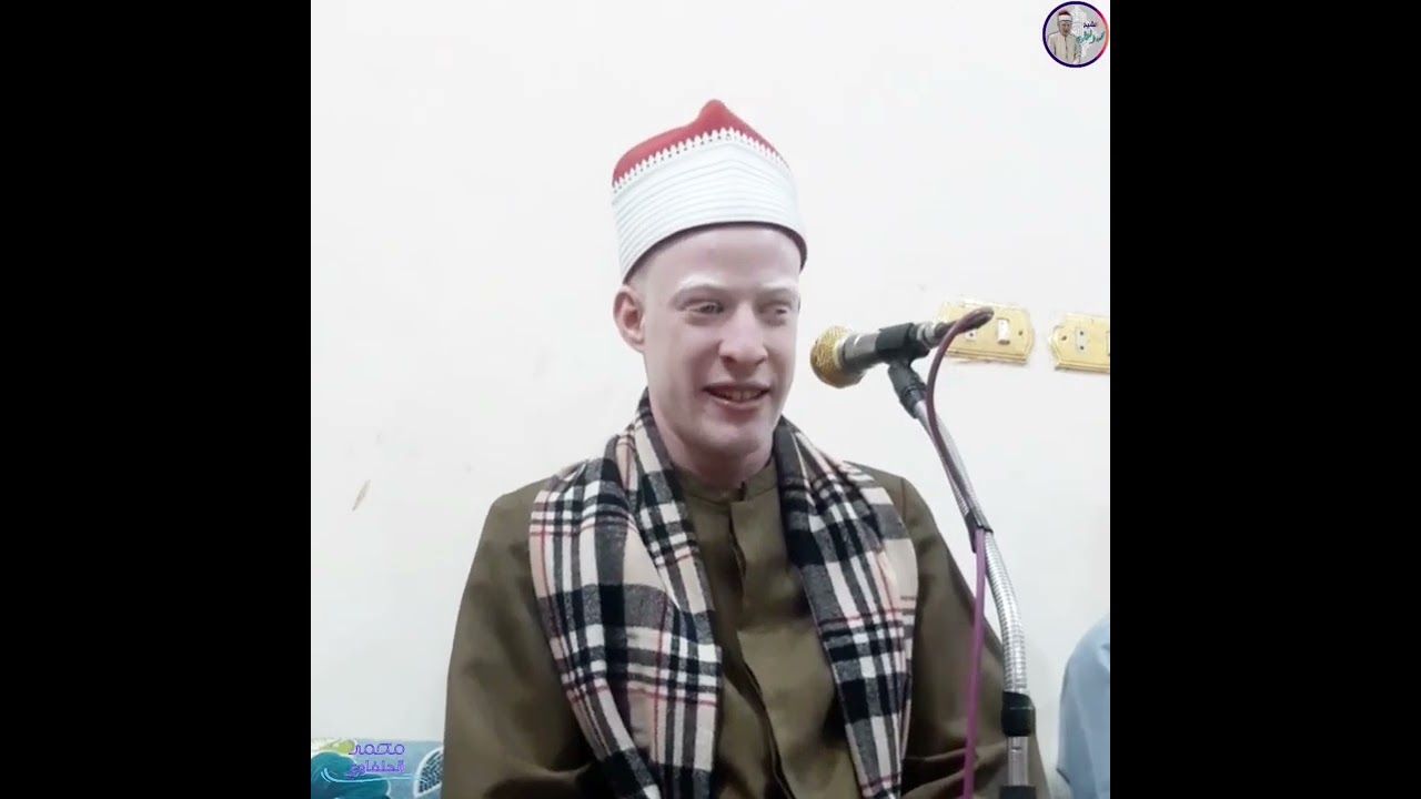 الشيخ محمد عادل الحلفاوي سورة الطور 