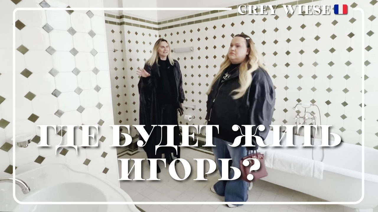 Мужские и женские комнаты