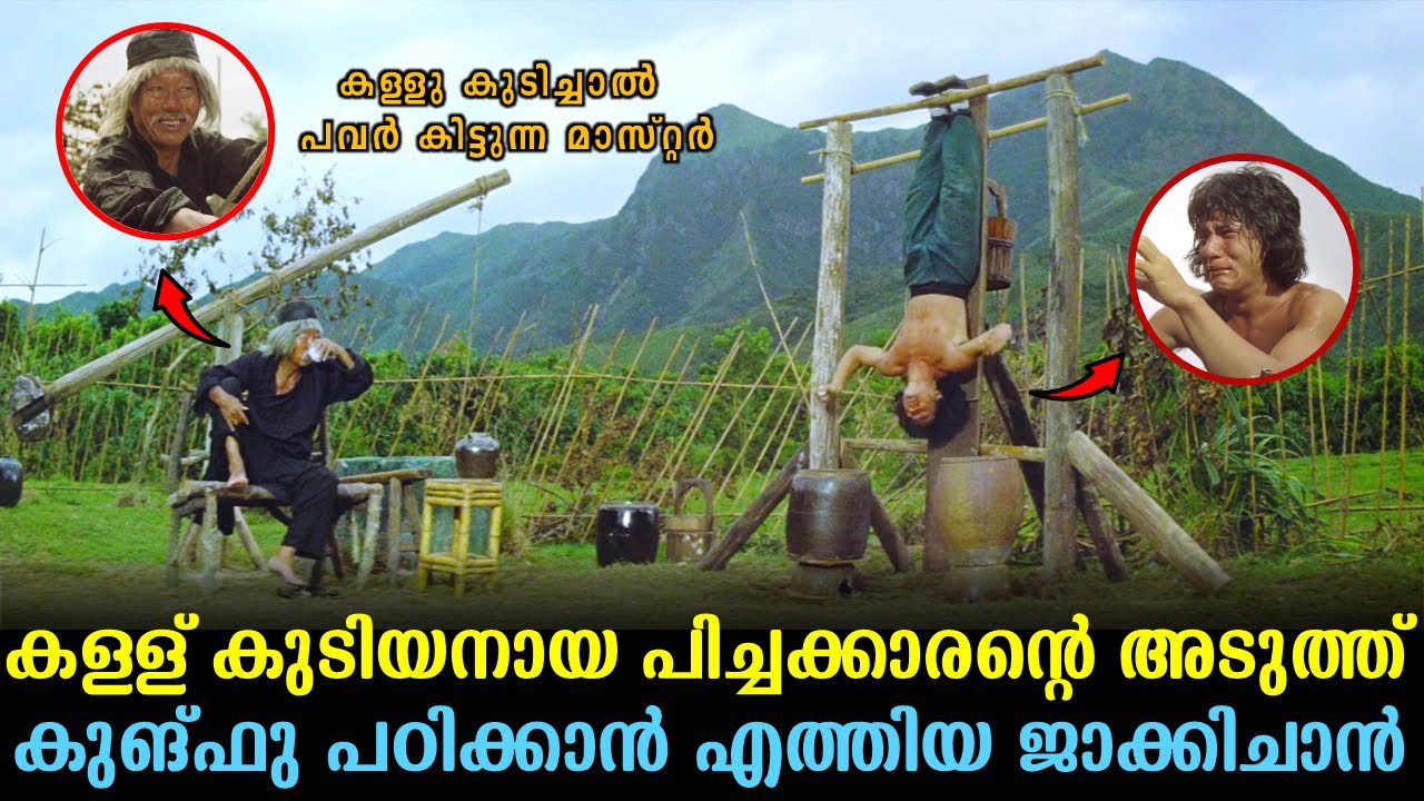 Drunken Master Explained In Malayalam | Chinese Movie Malayalam explained |@Cinemakatha​