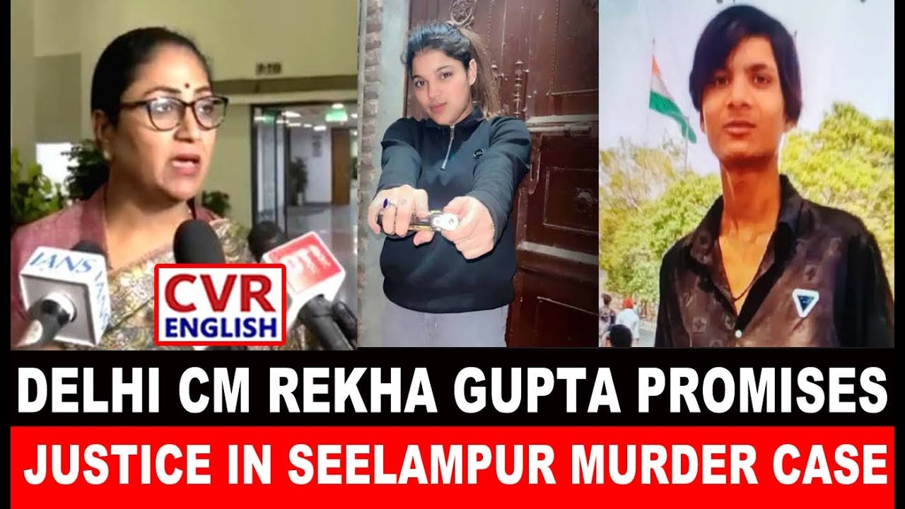 &lsquo;Justice Will Be Served&rsquo;: Delhi CM Rekha Gupta On Teen&rsquo;s Murder In Seelampur | CVR English