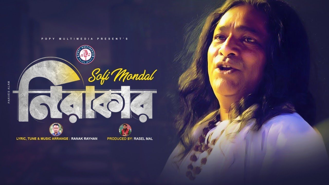 Nirakar | নিরাকার | Shofi Mondol ।  Official Music Video Song 2020 । Bangla New Folk Song