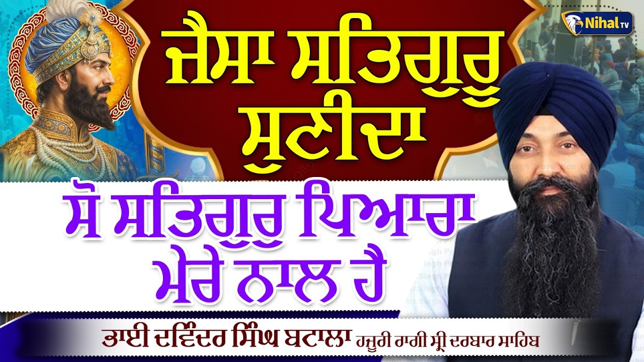 Live Bhai Davinder Singh BatalaHazoori Ragi Sri Darbar Sahib