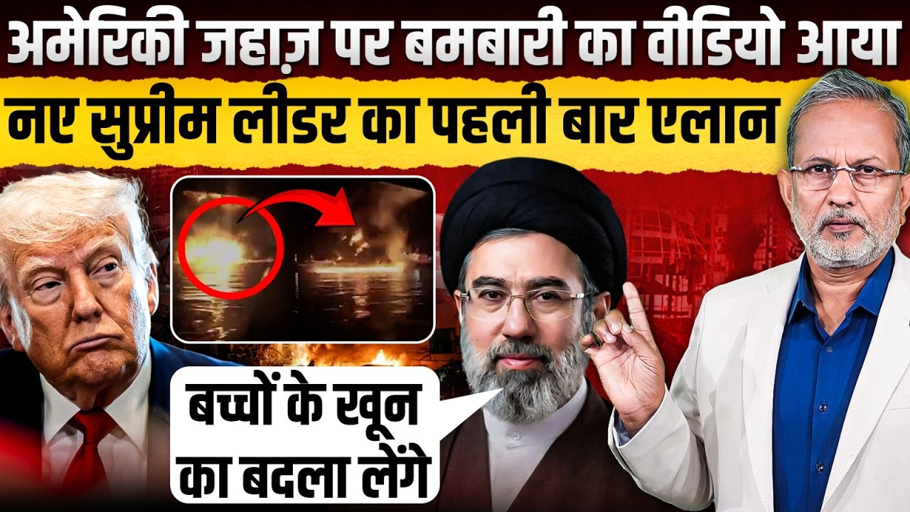 Mojtaba Khamenei's 1st message as Supreme Leader -बच्चों के खून का बदला लेंगे || Ajit Anjum