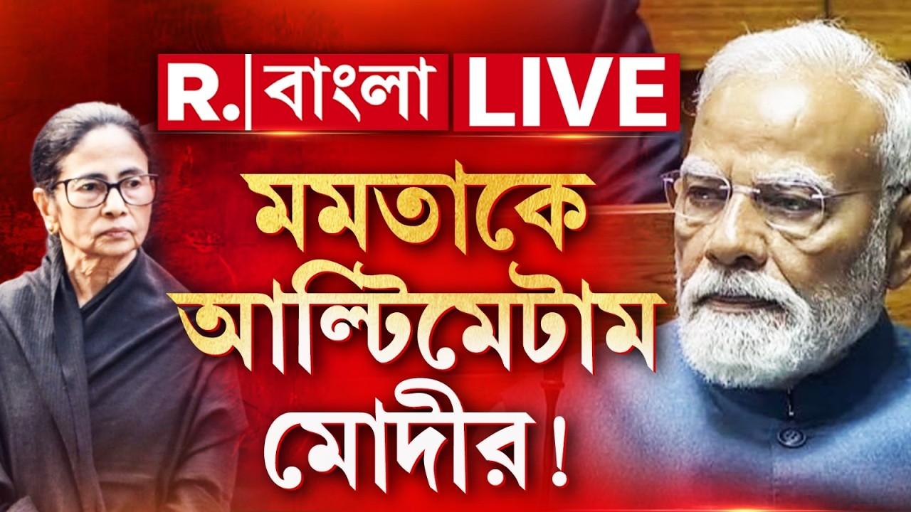 PM MODI | এবার মমতার খেলা শেষ ! রাজ্যসভায় দাঁড়িয়ে হুঙ্কার মোদীর