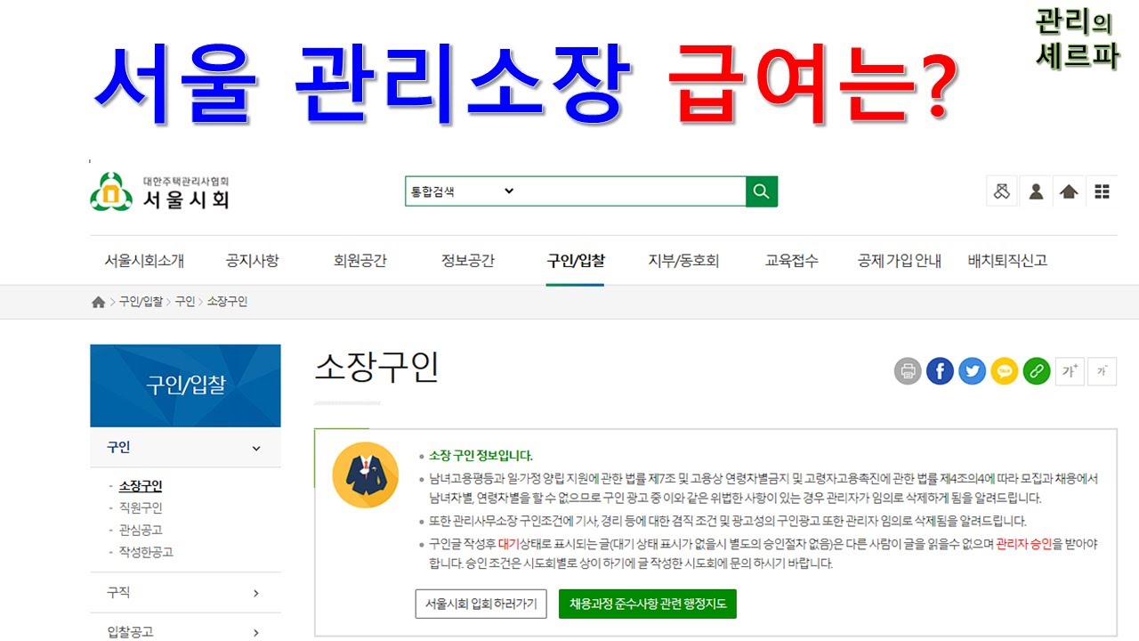 서울 관리소장 급여는 얼마일까?