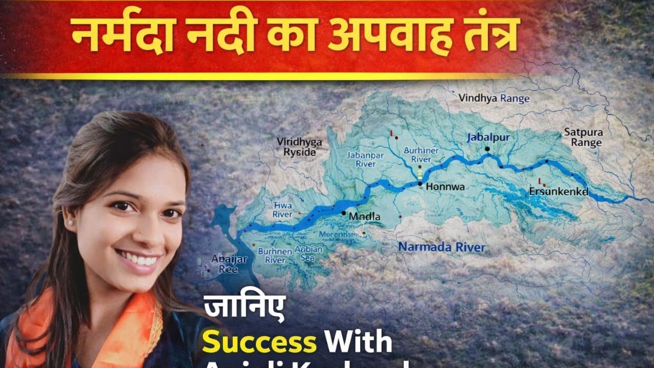 नर्मदा नदी अपवाह तंत्र ##मध्य प्रदेश का सामान्य ज्ञान 