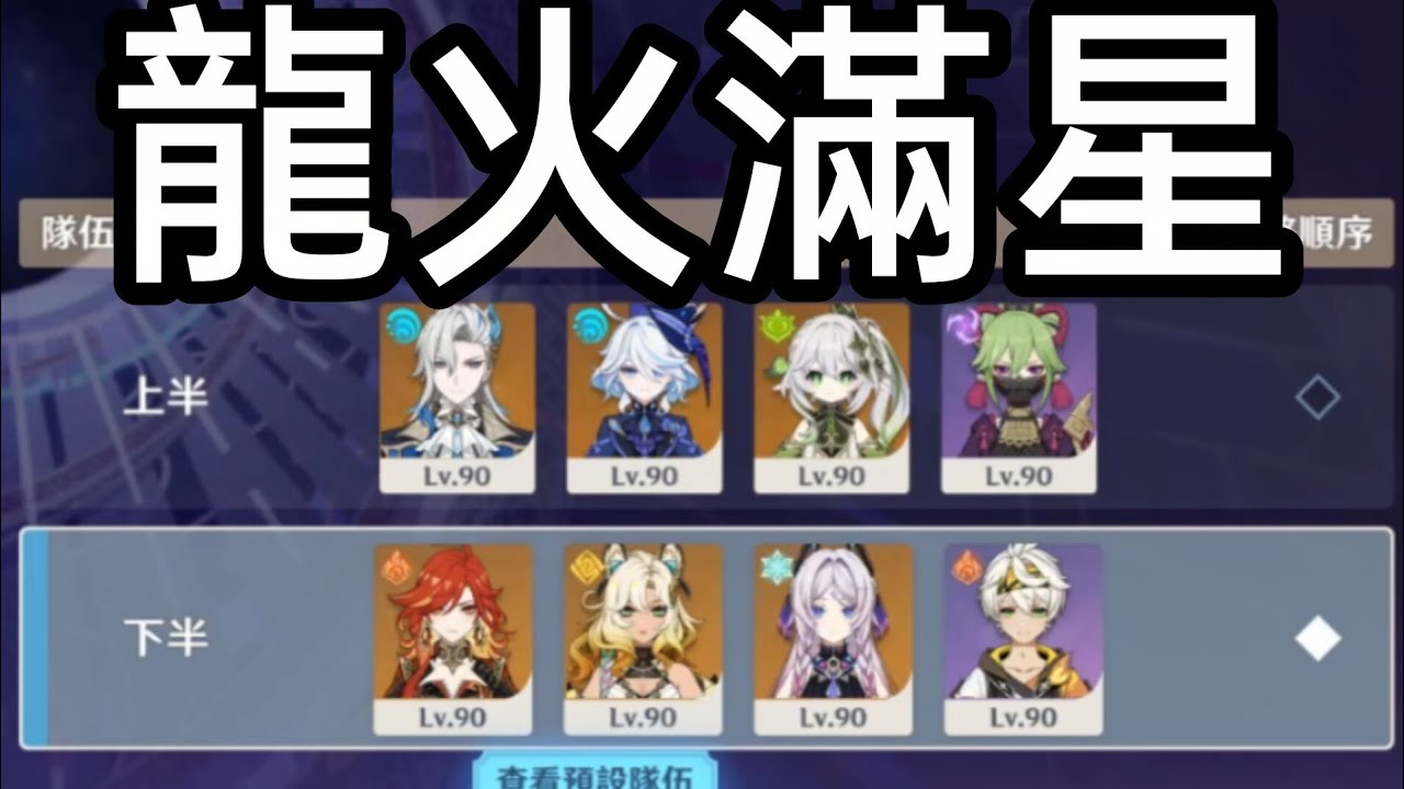 月之一10/16深境螺旋 龍火滿星