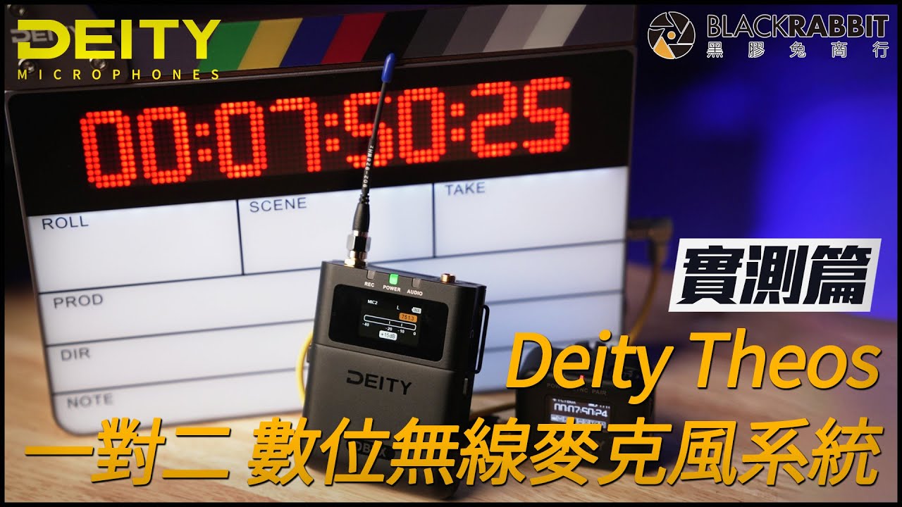 Deity Theos 一對二 數位無線麥克風系統【 黑膠兔商行 】