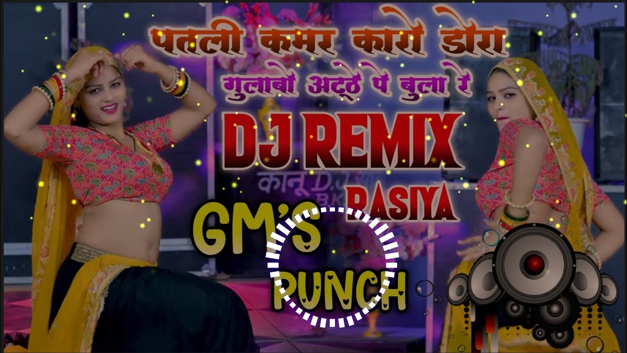 💥पतली कमर कारो डोरा गुलाबो अट्ठे पे बुला रे‼️Satto Gurjar New Rasiya ⚡ Dj Remix Dj Pushpendra Saini🥰