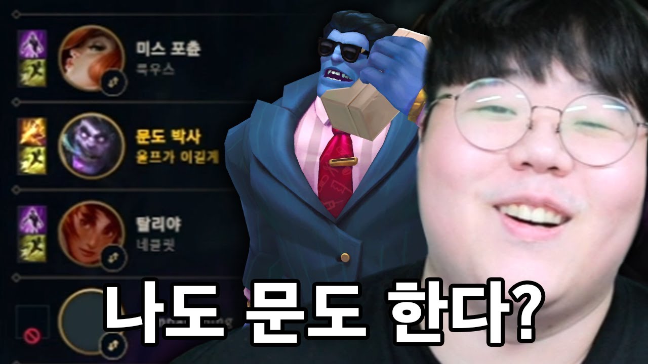 잘봤다 오도박사... 이제 내 차례다! | 뱅 vs 울프 롤 내전 | 리그 오브 레전드