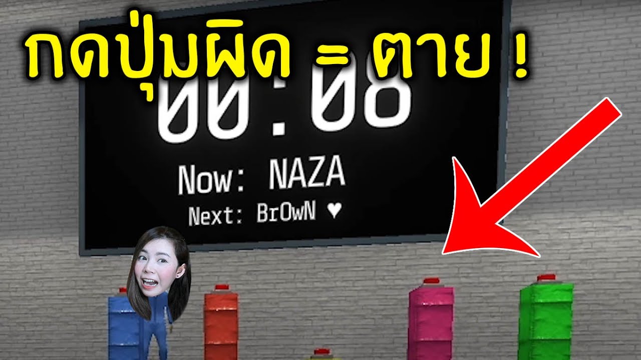 ปุ่มมรณะ กดผิดเท่ากับตาย | Crab Game | zbingz ,Evagamer , Jubjangch