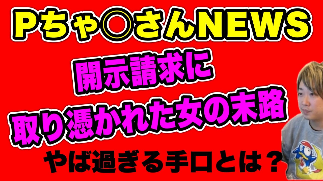 【P NEWS】他人の金で食う寿司はうまいな…やば過ぎる手口とは？(2025/02/07)  #だっすー #ツイキャス #切り抜き #pちゃん #開示請求