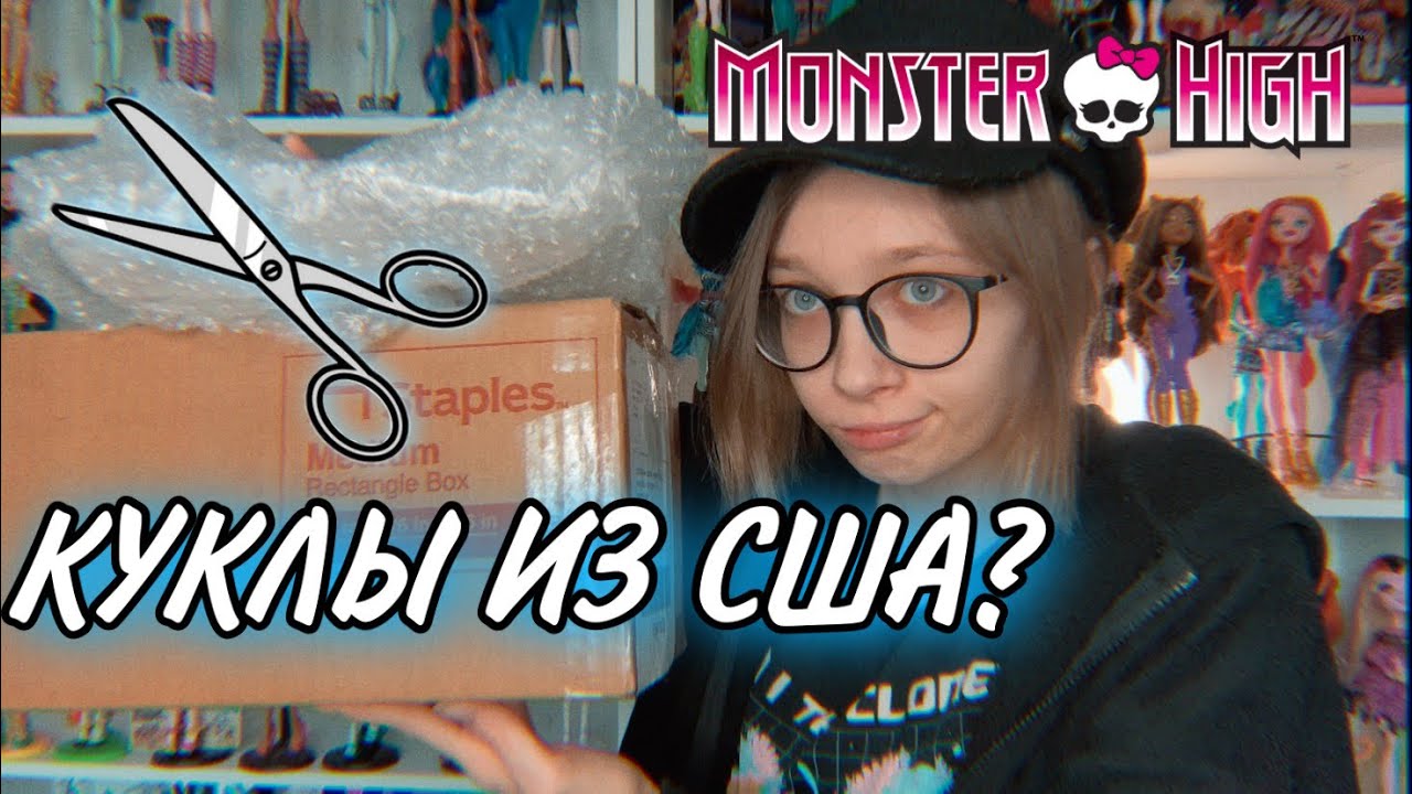 ПОСЫЛКИ С КУКЛАМИ ИЗ АМЕРИКИ // ЗАКАЗ С eBay