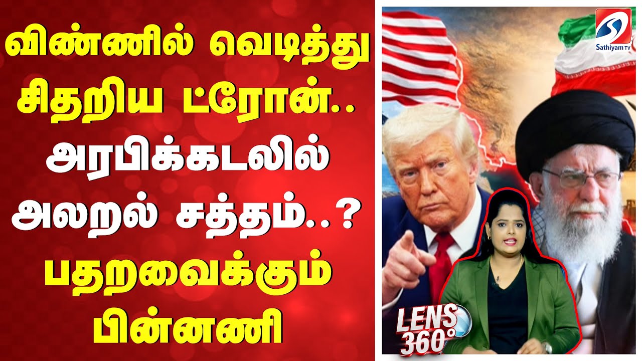 விண்ணில் வெடித்து சிதறிய ட்ரோன்.. அரபிக்கடலில் அலறல் சத்தம்..?  பதறவைக்கும் பின்னணி