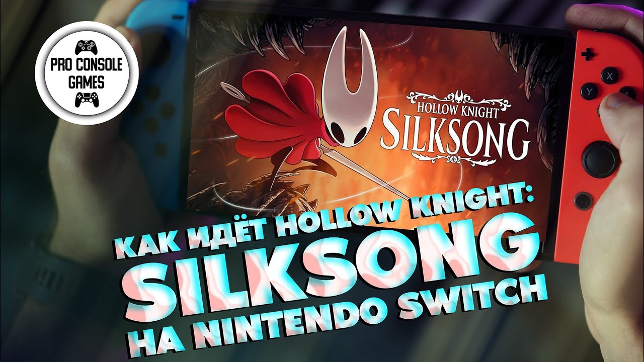 Как идёт Hollow Knight: Silksong на Nintendo SWITCH Oled