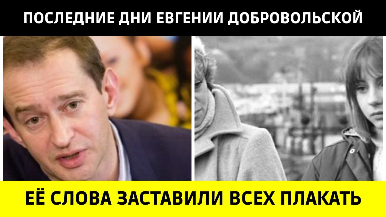Евгения Добровольская скрывала это от всех, пока не стало слишком поздно