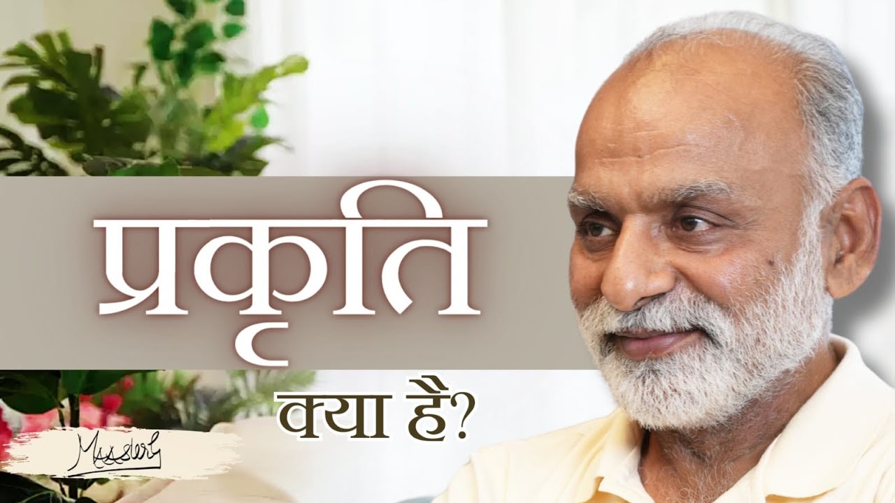 PRAKRITI KYA HAI? | प्रकृति योग क्या है ? | MAAsterG | GHJ | MISSION 800 CRORE
