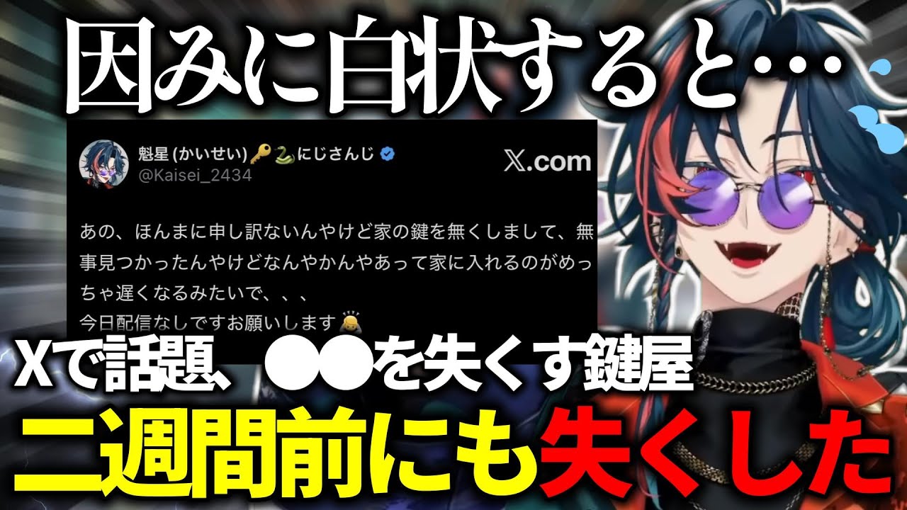 鍵を失くす鍵屋の魁星【魁星/にじさんじ切り抜き】