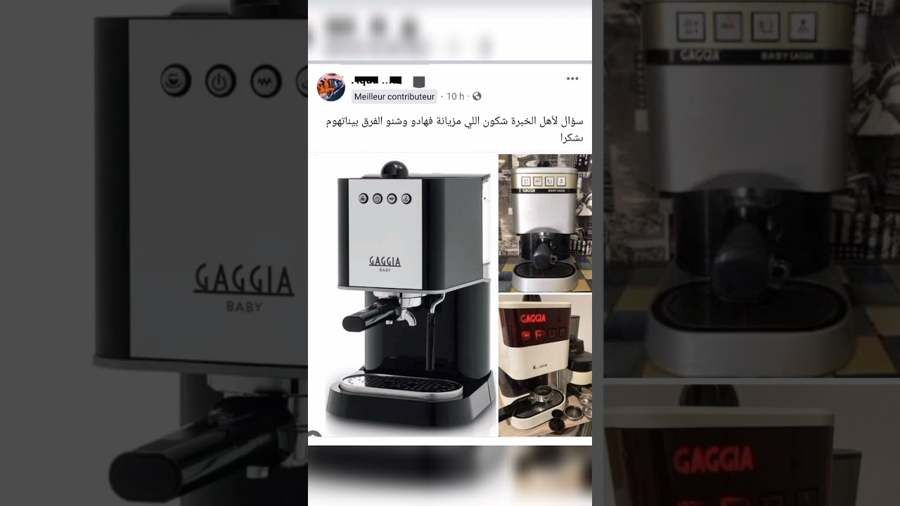 الفرق بين نسخ gaggia baby