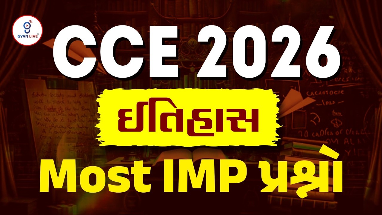CCE 2026 l ઈતિહાસ l Most IMP પ્રશ્નો l Live on@8pm #gyanlive