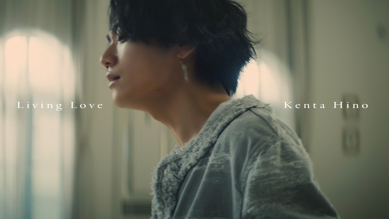 日野健太 – Living Love  [Official Music Video]