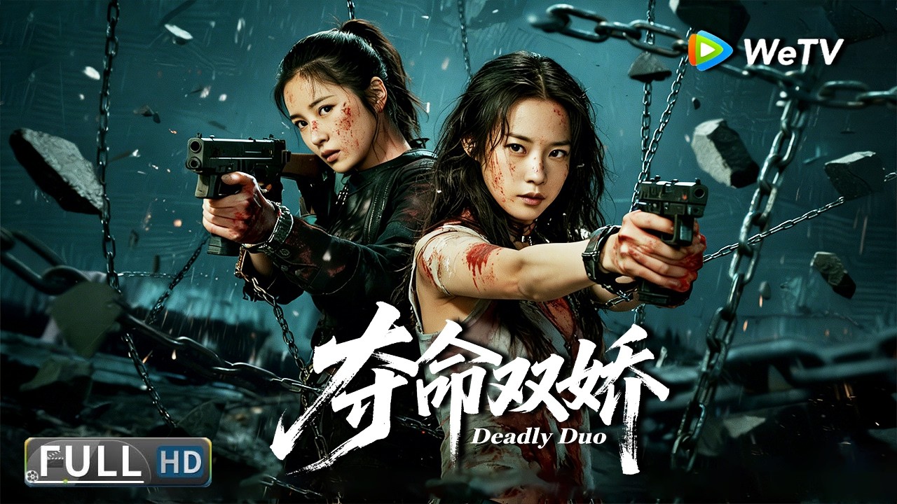 Multi SUB【动作/犯罪】《夺命双娇 Deadly Duo》 国际刑警联手顶尖杀手，摧毁跨国犯罪集团 | Full Movie | 韩乐瑶 / 李柏蓉