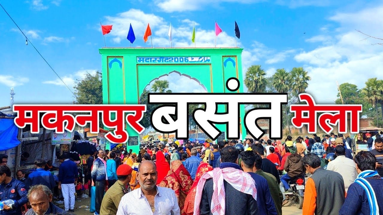 बसंत मेला मकनपुर 2023 | Makanpur ka Mela 2023 | Madar Sahab Ka Mela 2023  | Basant Mela 2023