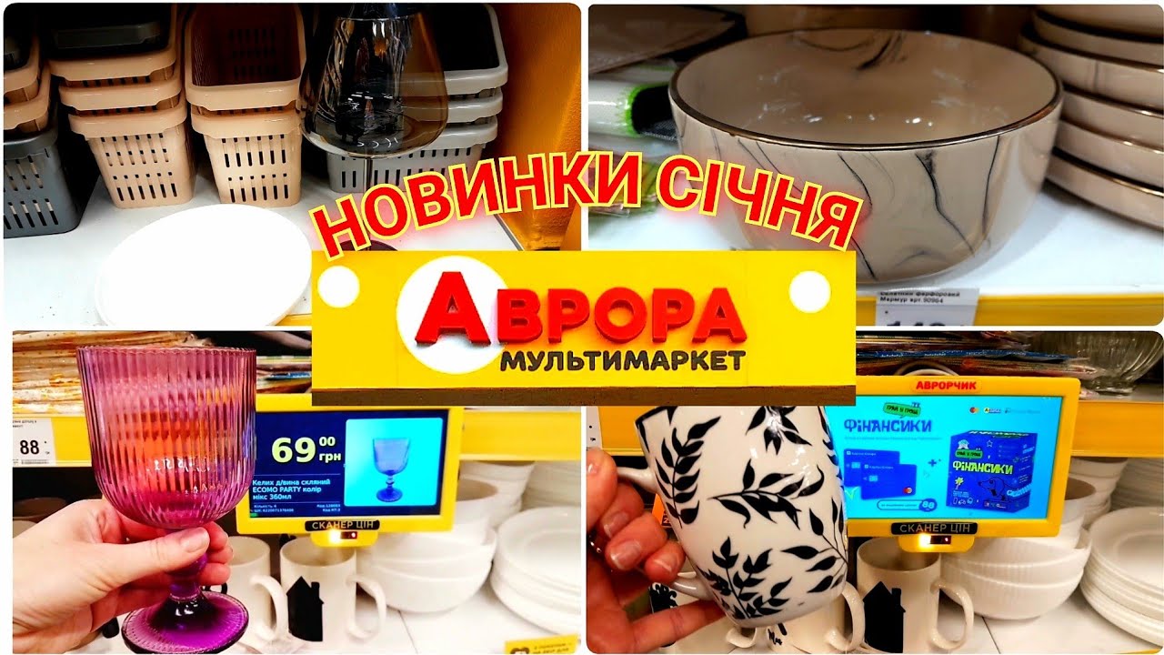 АВРОРА: Люкс за 69 грн! 😱 Огляд новинок у стилі ZARA HOME ✨
