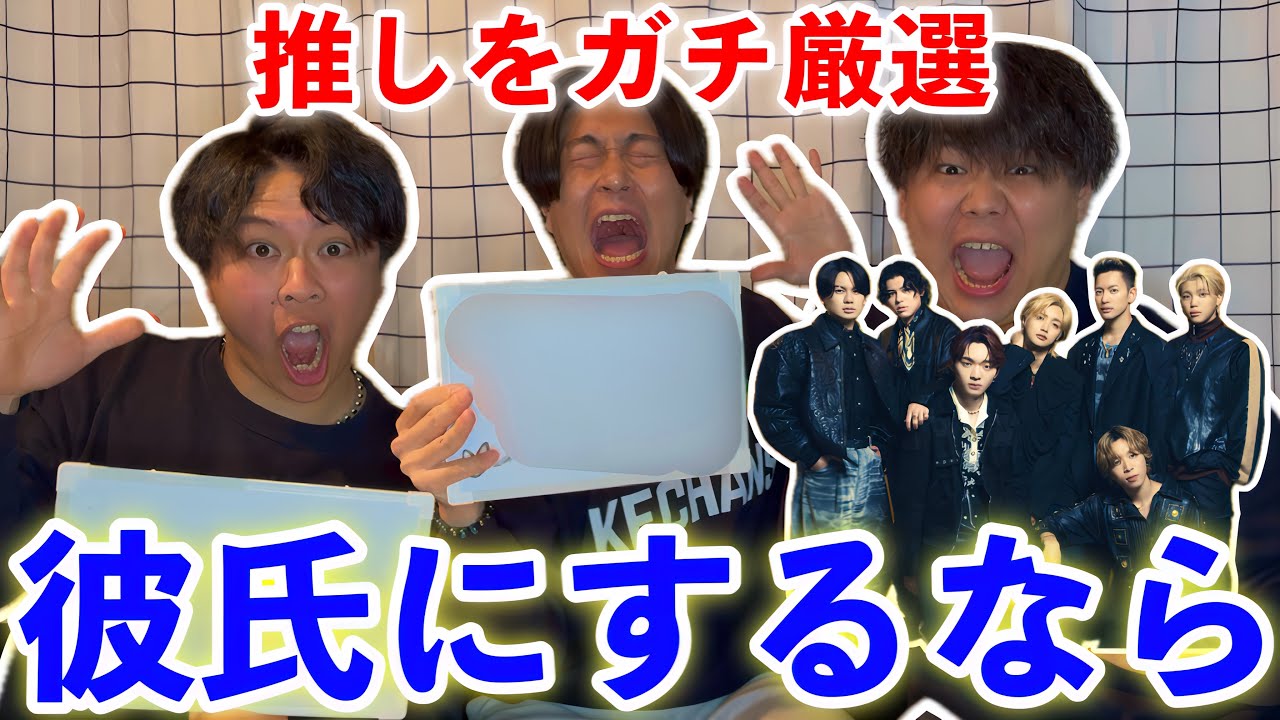 【オタク偏見】BE:FIRSTを彼氏にするなら...