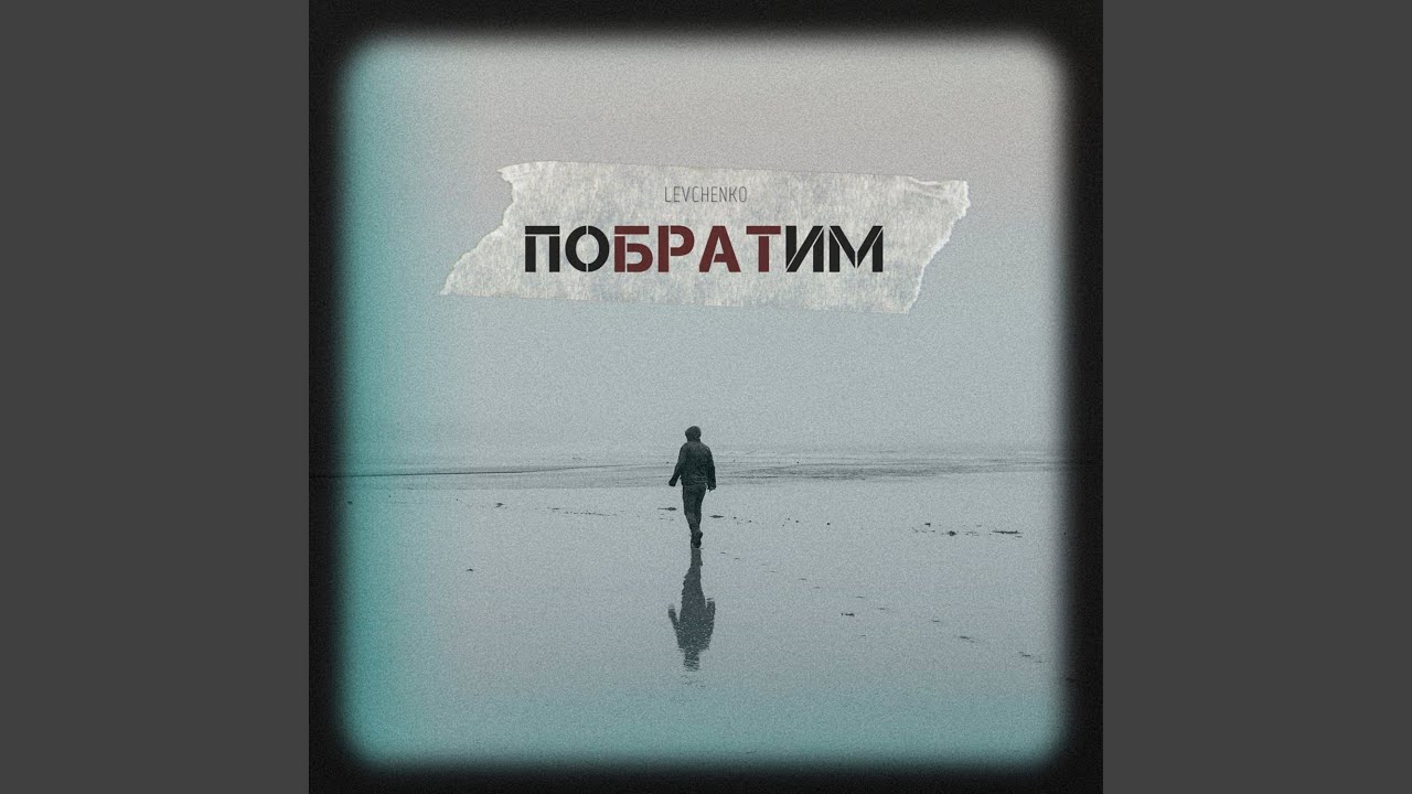 Побратим